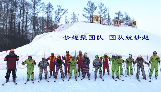 “夢(mèng)想聚團(tuán)隊(duì)，團(tuán)隊(duì)筑夢(mèng)想，同心同行”主題聯(lián)歡活動(dòng)