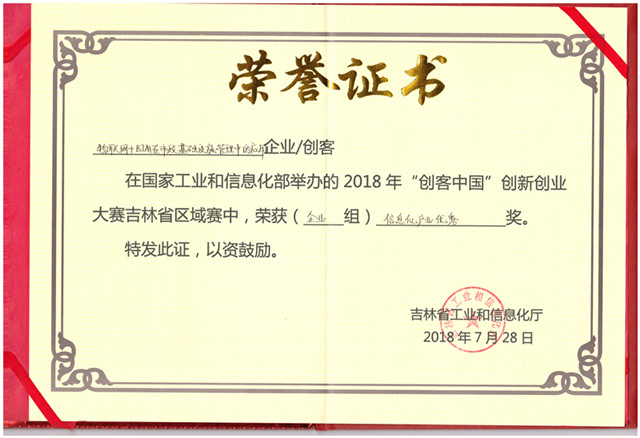 信息化產(chǎn)業(yè)優(yōu)秀企業(yè)