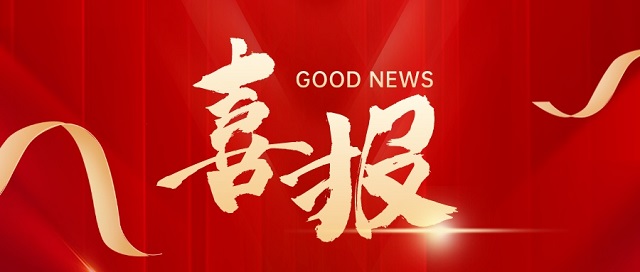 1686885240875477.jpeg 紅色質(zhì)感喜報榮譽激勵公眾號首圖__2023-06-16+10_15_43.jpeg